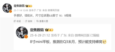 华为8.8英寸小平板本季度发布！支持蜂窝网络