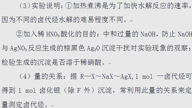 探索卤代烃的水解与消去反应及其应用