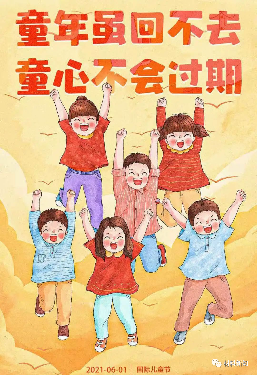 六一儿童节|愿我们永葆童心