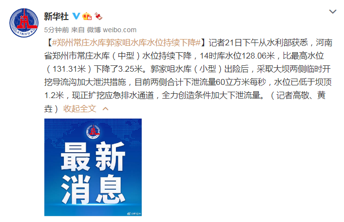 郑州常庄水库郭家咀水库水位持续下降