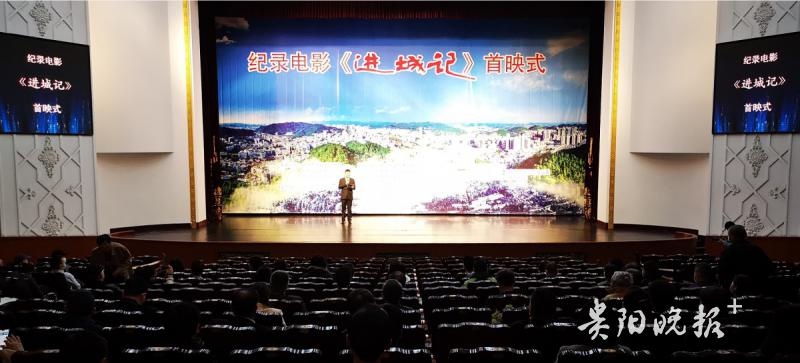 讲述遵义扶贫搬迁的真实故事,纪录电影《进城记》4月2日上映