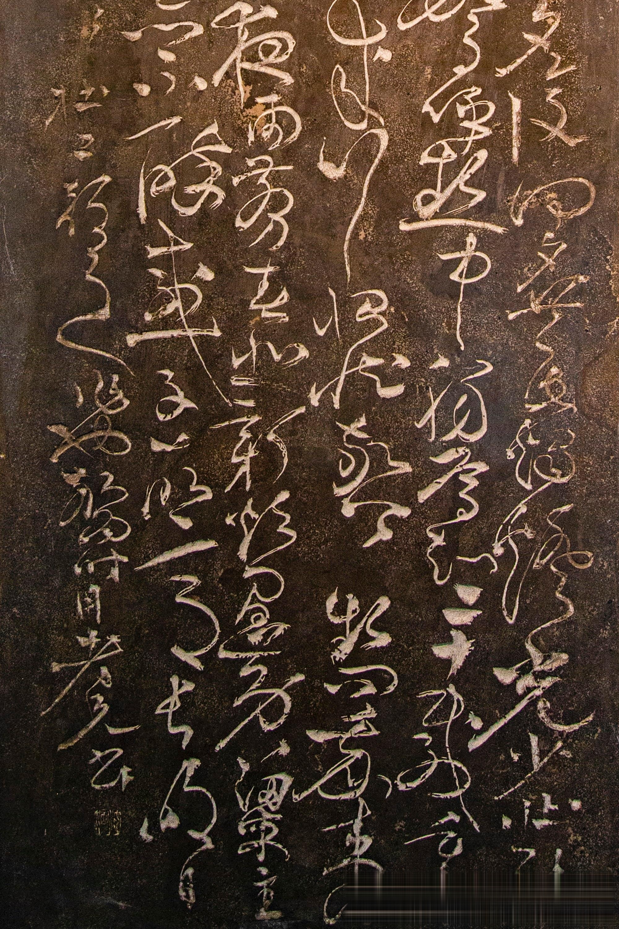 杜甫千诗碑,张弼草书《赠卫八处士》诗刻碑