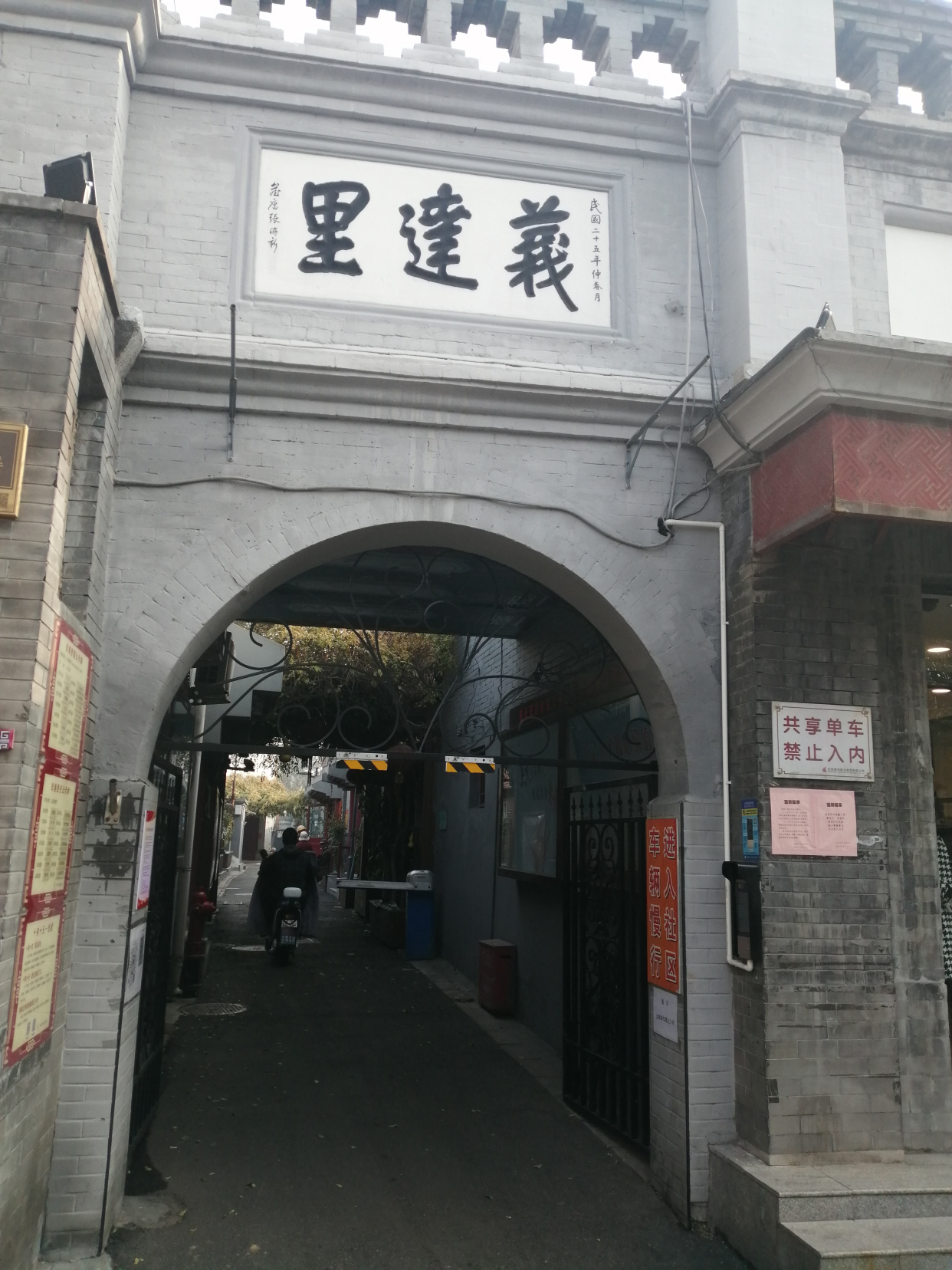 北京旅游之义达里胡同探访,搬不走的文物与消失的对联