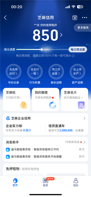 支付宝芝麻信用分大改版：每天攒进度 保分周未达100%会降分
