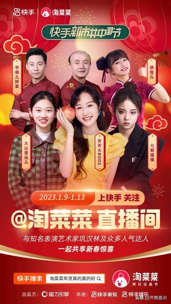 春节将至,明星,美厨,达人齐聚淘菜菜快手直播间,感受"年"味