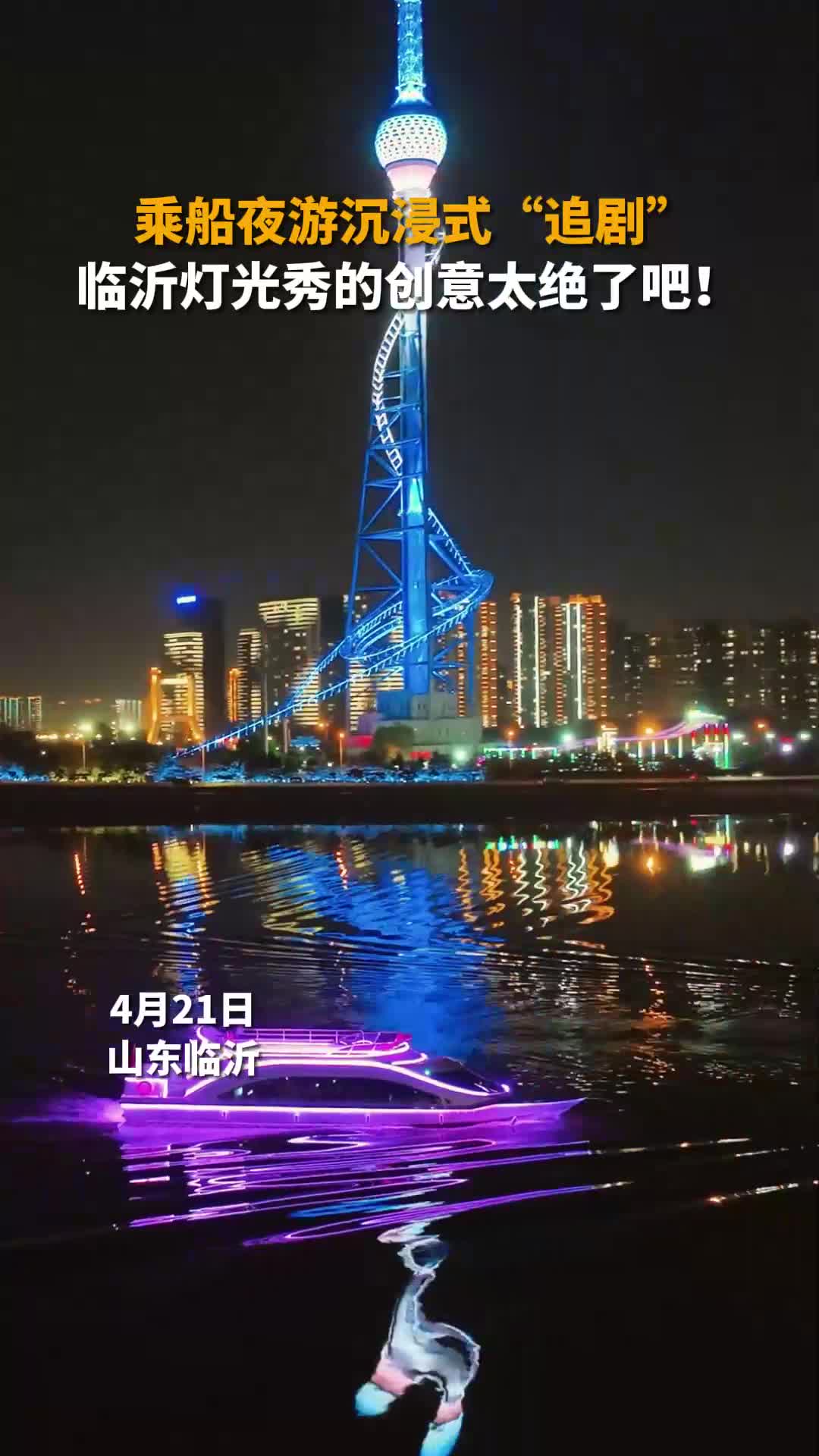 大美临沂夜景图片