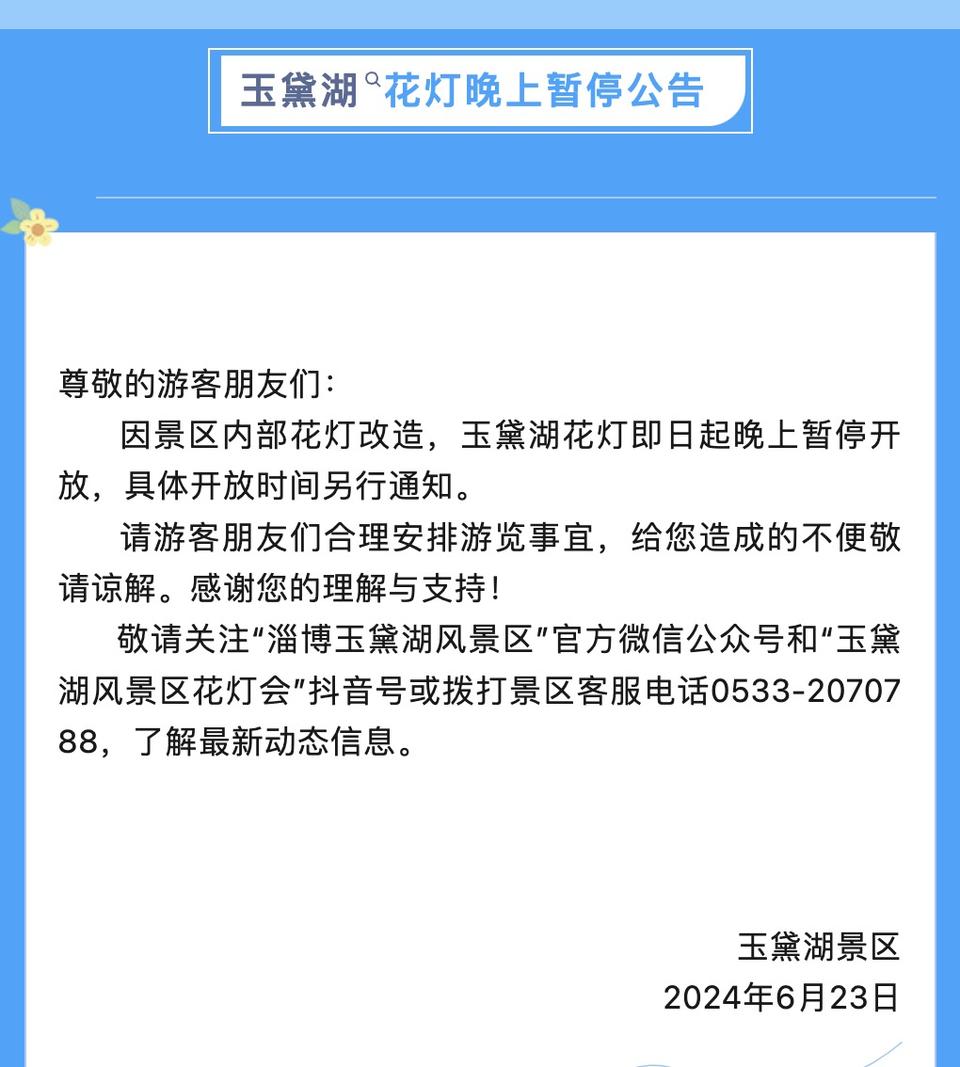 淄博玉黛湖花灯节时间图片