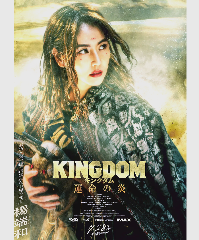 《王者天下》真人版电影强势回归,山崎贤人领衔豪华阵容