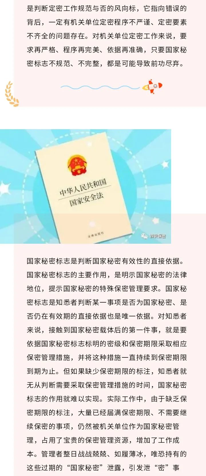 国家秘密的正确标识图片