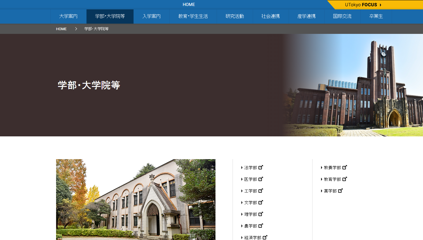 东京大学研究生留学申请条件?