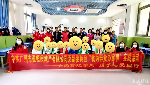 携手与爱同行!番禺大石街富丽小学16名特殊学生收到特殊礼物