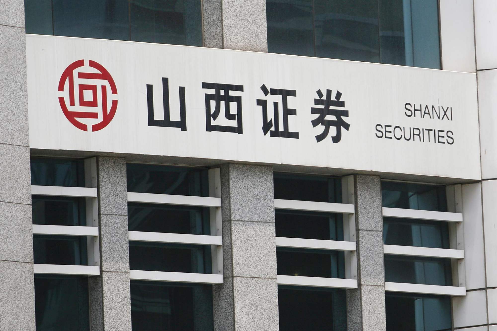 山西证券营收持续下降与行业背离 大宗商品交易业务亏损4126万