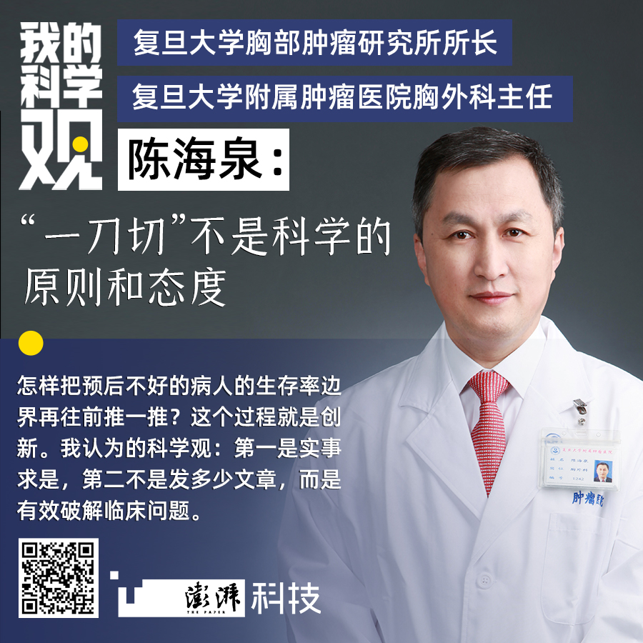 我的科学观|陈海泉:"一刀切"不是科学的原则和态度