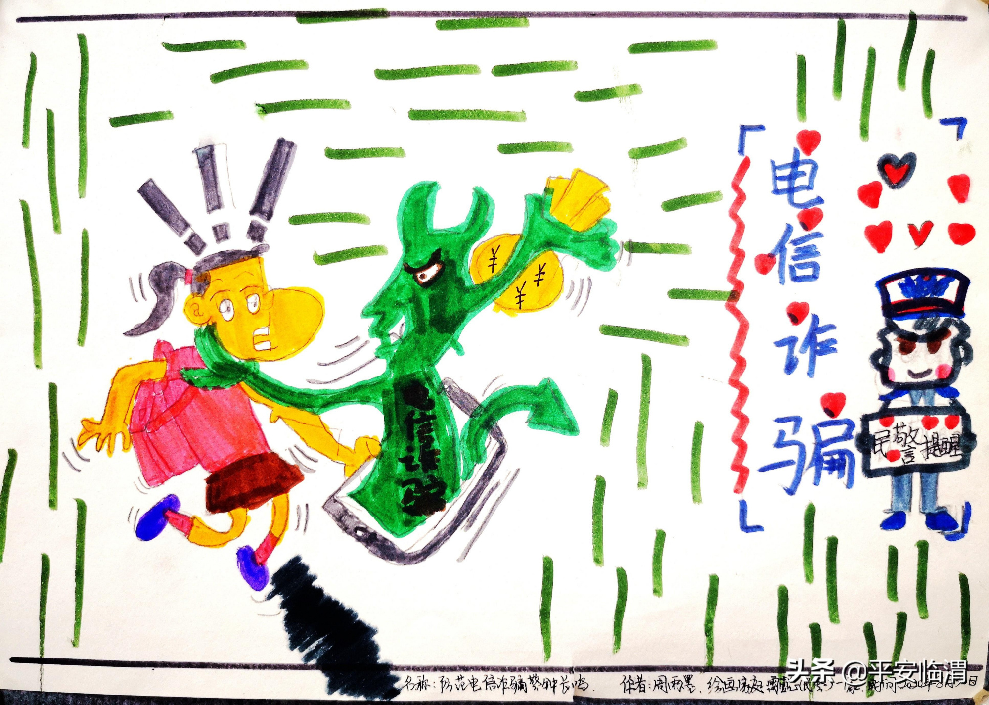 「反电信诈骗」警宝来啦!与您共"画"反电诈(三)