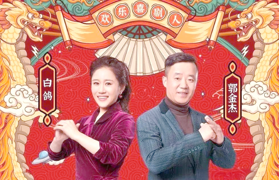 刘亮与白鸽:喜剧搭档背后的分道扬镳