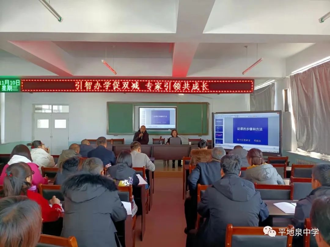 察右前旗平地泉中学举办《说课的步骤和方法》讲座