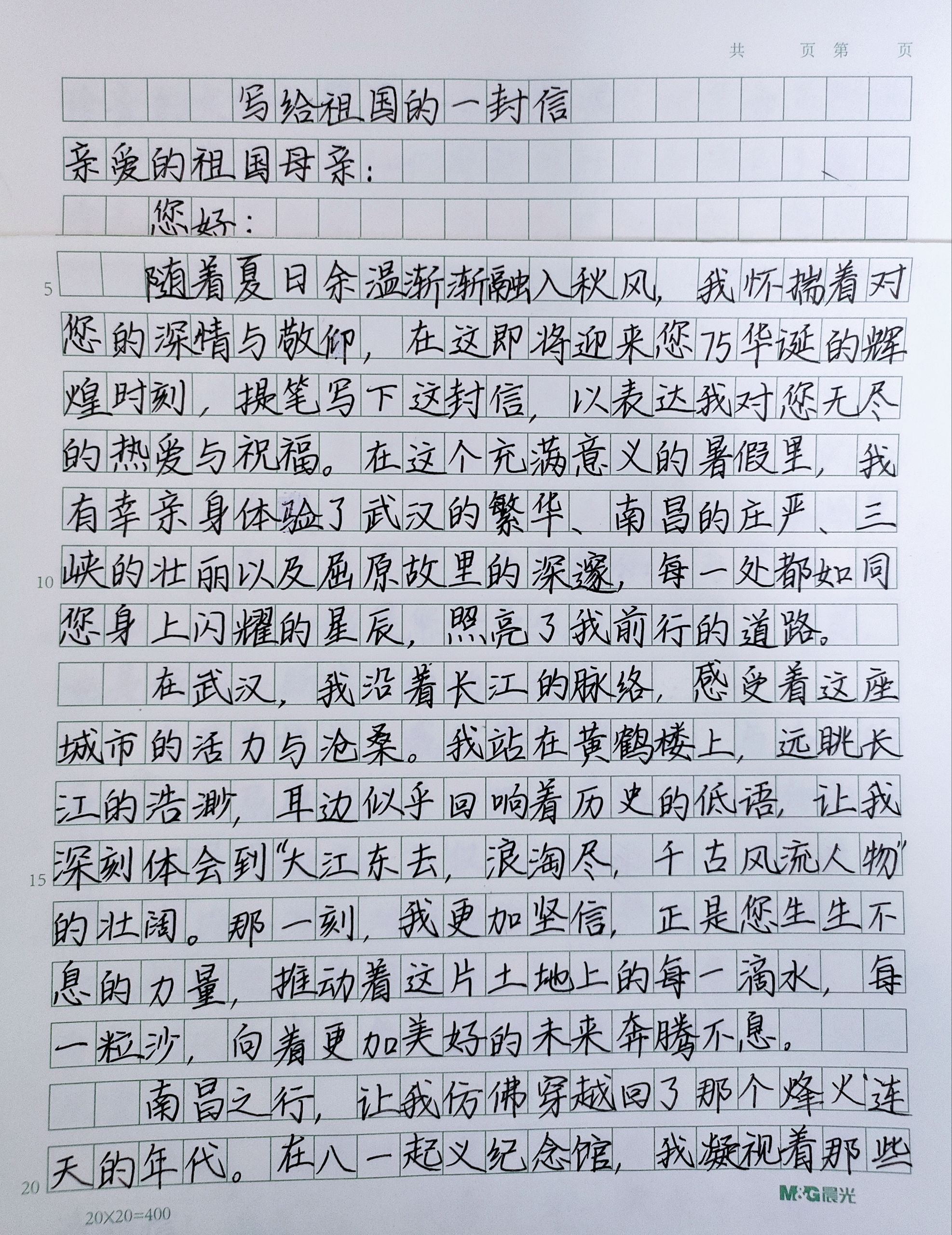 时光胶囊|朝师附小黄胄艺术分校赵紫辰:写给祖国的一封信