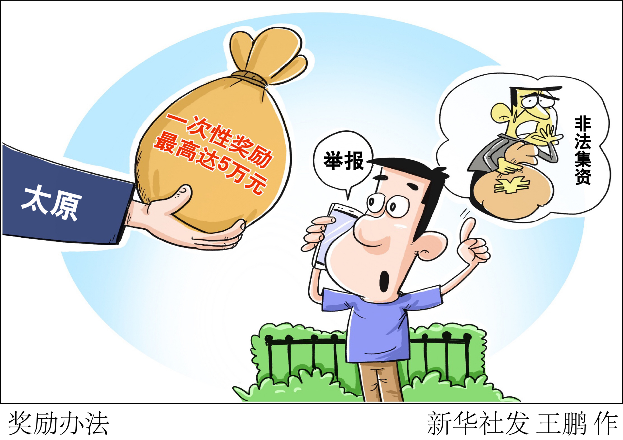 (图表·漫画)「服务·生活」奖励办法