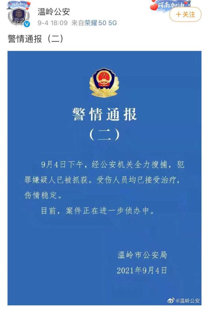 温岭横峰菜场本田轿车撞人事故最新消息