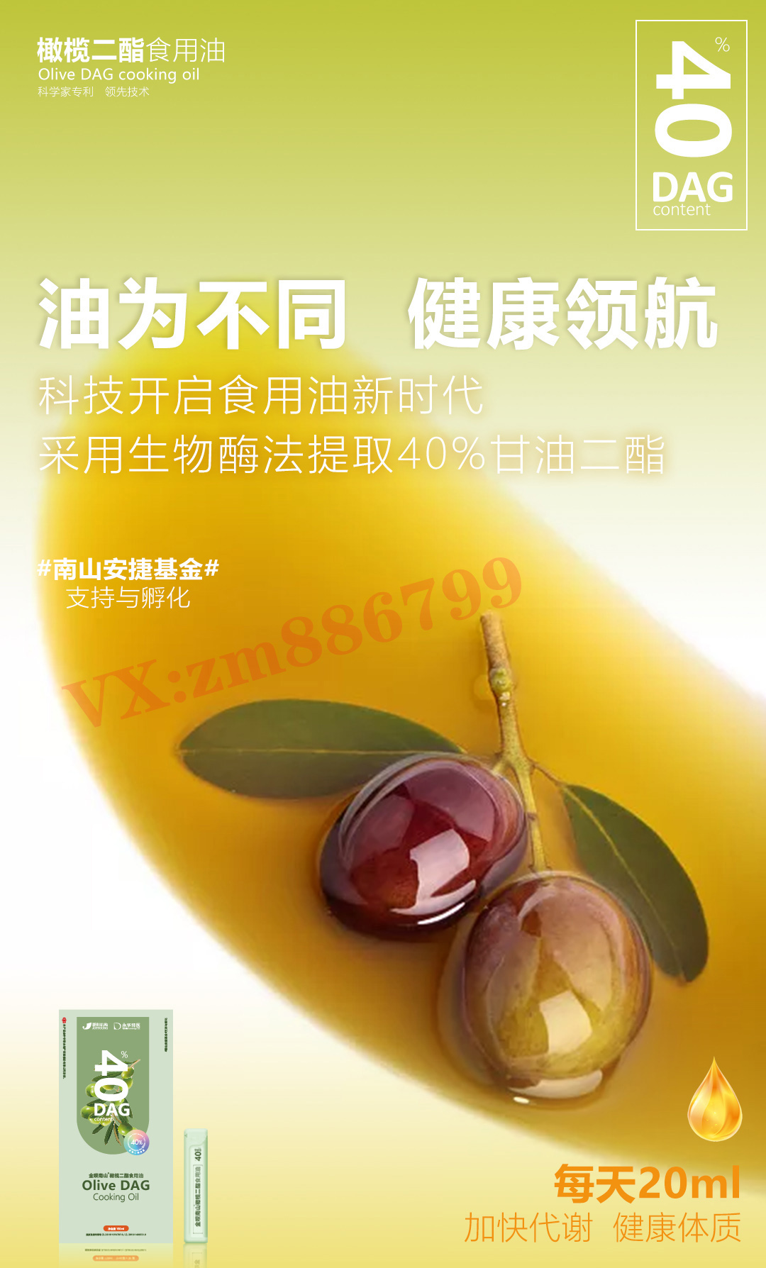 南山康脂橄榄二酯食用油,南山排忧糖,金呗南山营养米粉即将问世