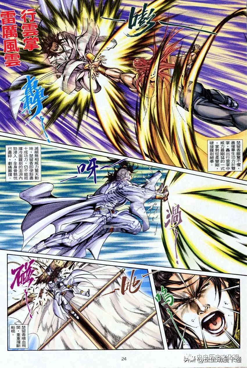 全彩漫画 楚留香卷六