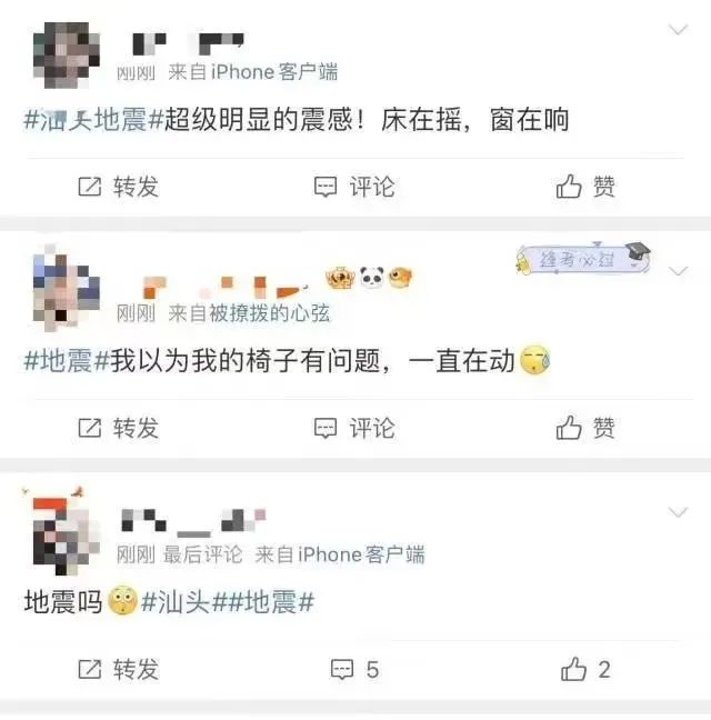 7级地震!广深,潮汕等地有震感