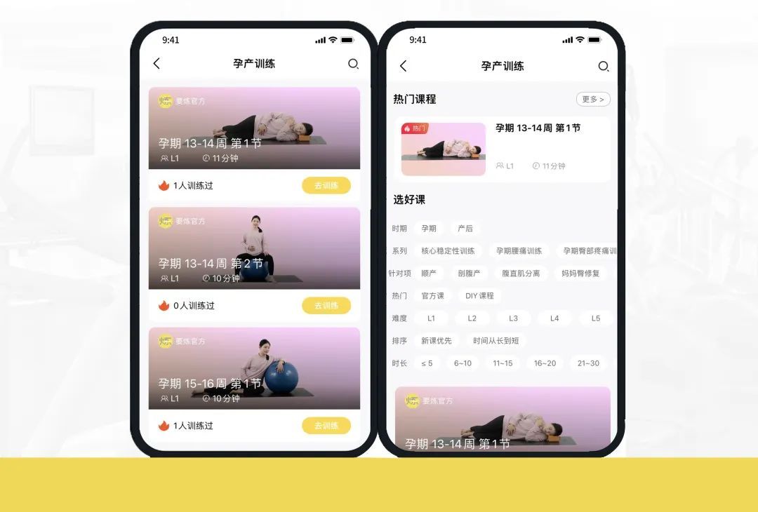要炼app专访丨孕产健身课程编课老师——黄涛