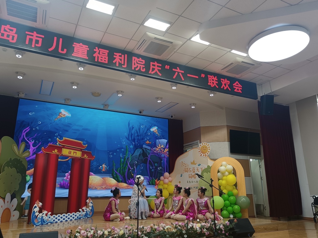 有欢乐,有关爱,有鼓励……青岛市儿童福利院组织开展庆"六一"联欢活动
