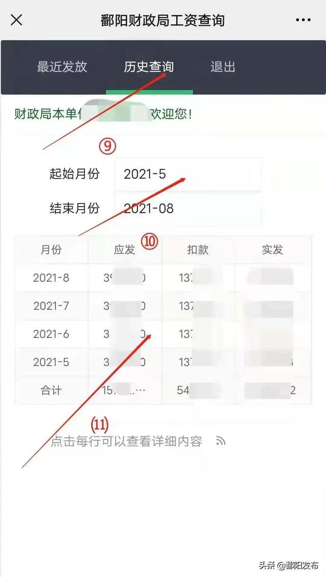 工资怎么查询(社保工资怎么查询)