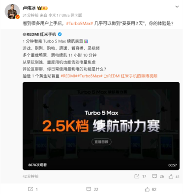 卢伟冰：很多用户上手后 Turbo 5 Max几乎可以做到妥妥用2天