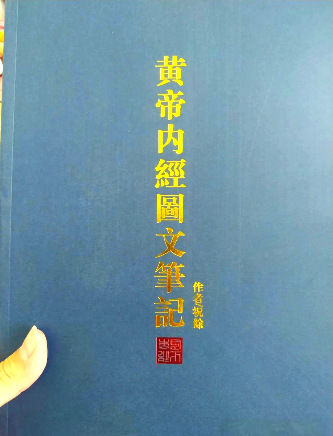 中医学习指南:祝余中医日记及其核心书籍推荐