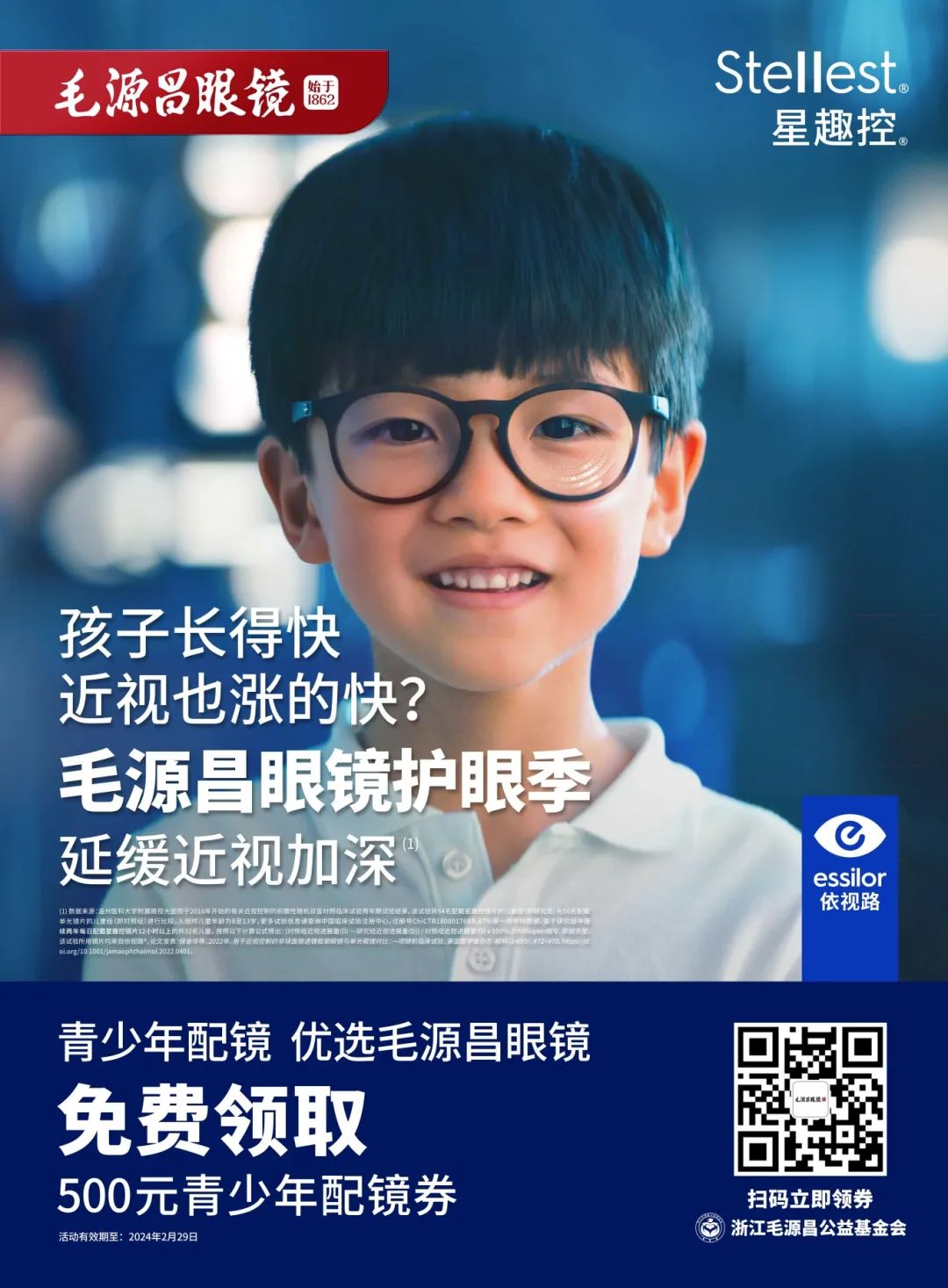 文末有奖|关"eye"眼健康 青少年近视防控要趁早