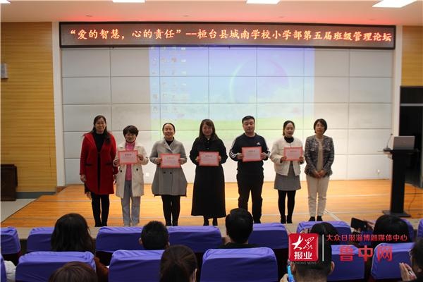 桓台县城南学校举行第五届班级管理论坛