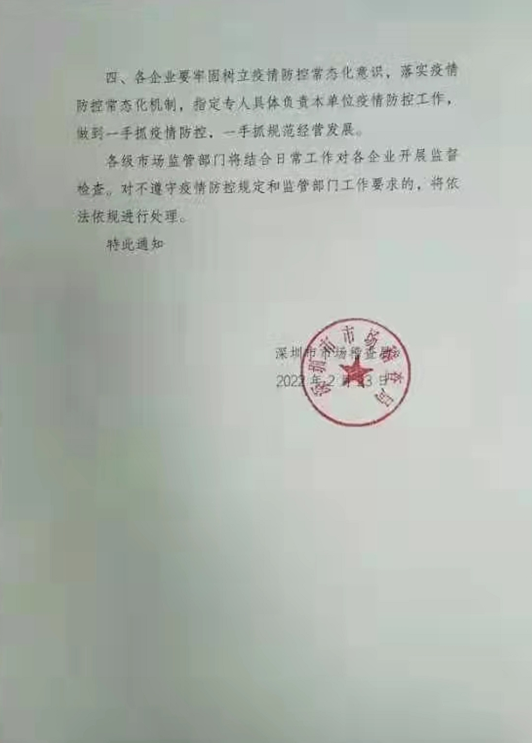 因受如新疫情影响,多地市监局发布通知暂停直销企业各类会议召开