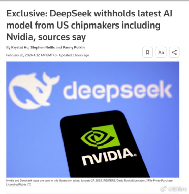 国产厂商团结对外！DeepSeek已向华为等提供V4模型测试：无视英伟达、AMD