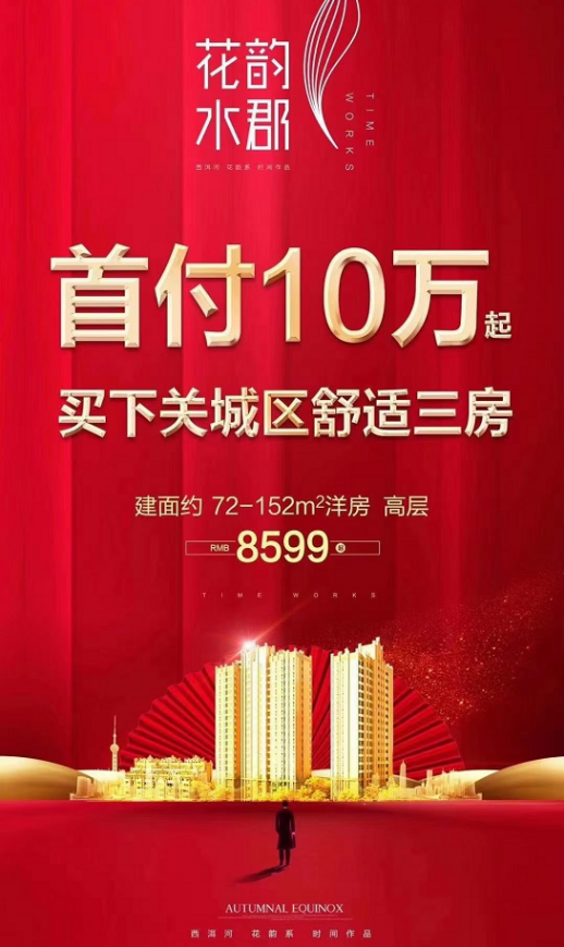 大理花韵水郡 8599元/平米起售 首付10万起