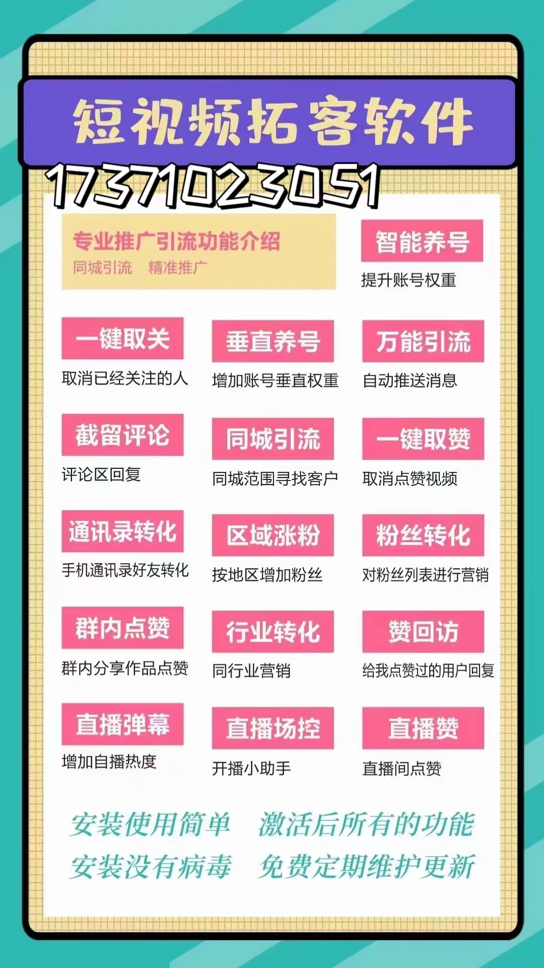 抖音引流推广软件:开启智能引流拓客新时代!