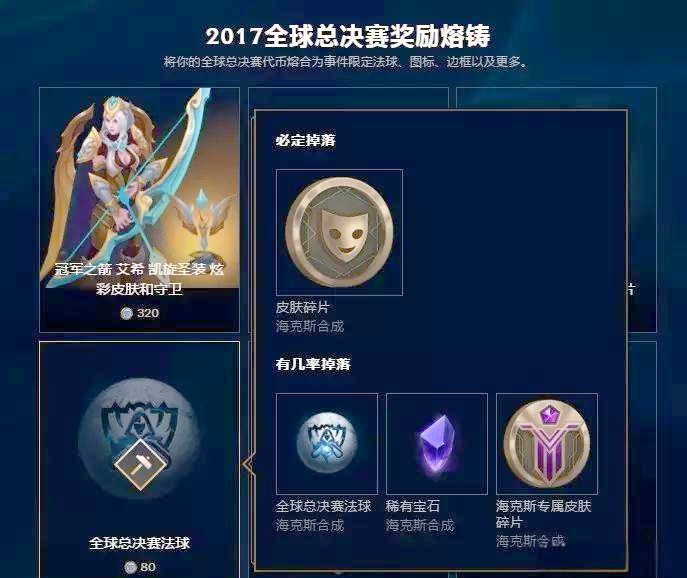 艾希冠军之箭新皮肤发布与活动详解