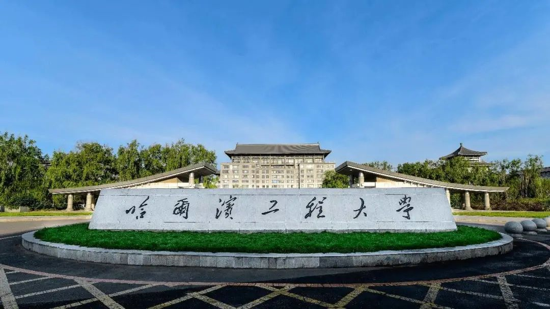 哈尔滨工程大学2021年本科招生章程