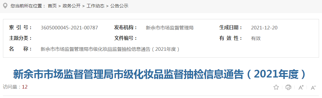 江西省新余市市场监管局抽检9批次染发类化妆品 2批次不合格