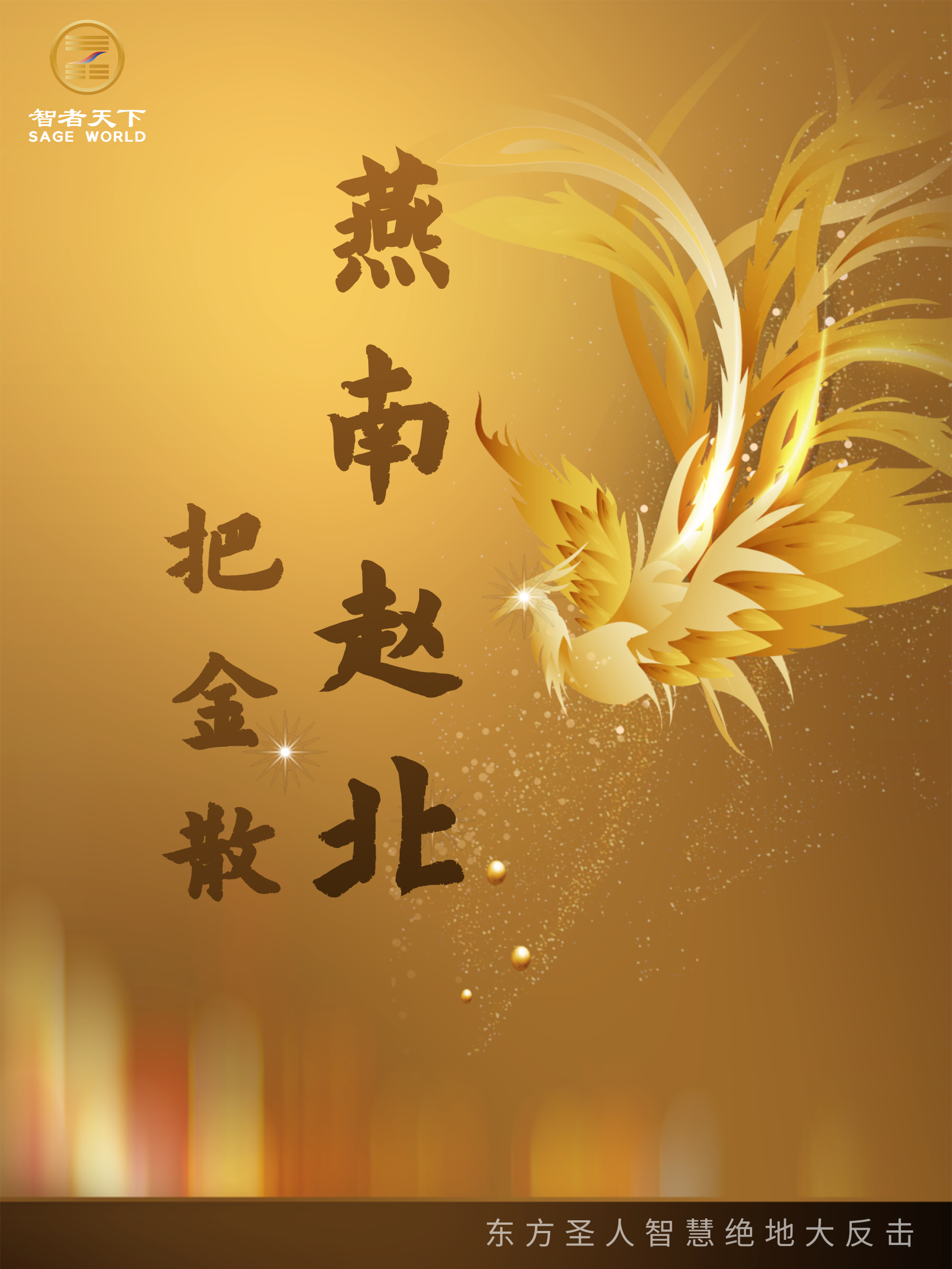 正解《烧饼歌》中的预言:燕南赵北把金散,预告