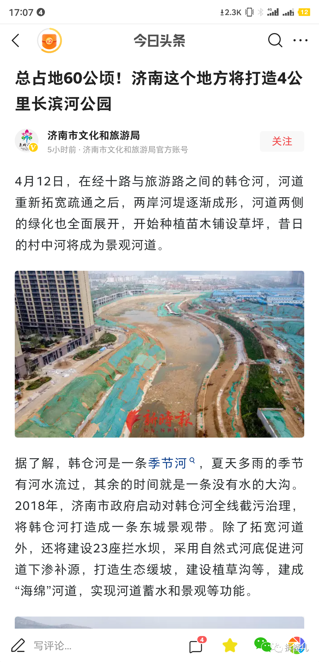 济南市文化和旅游局连续为韩仓河打call