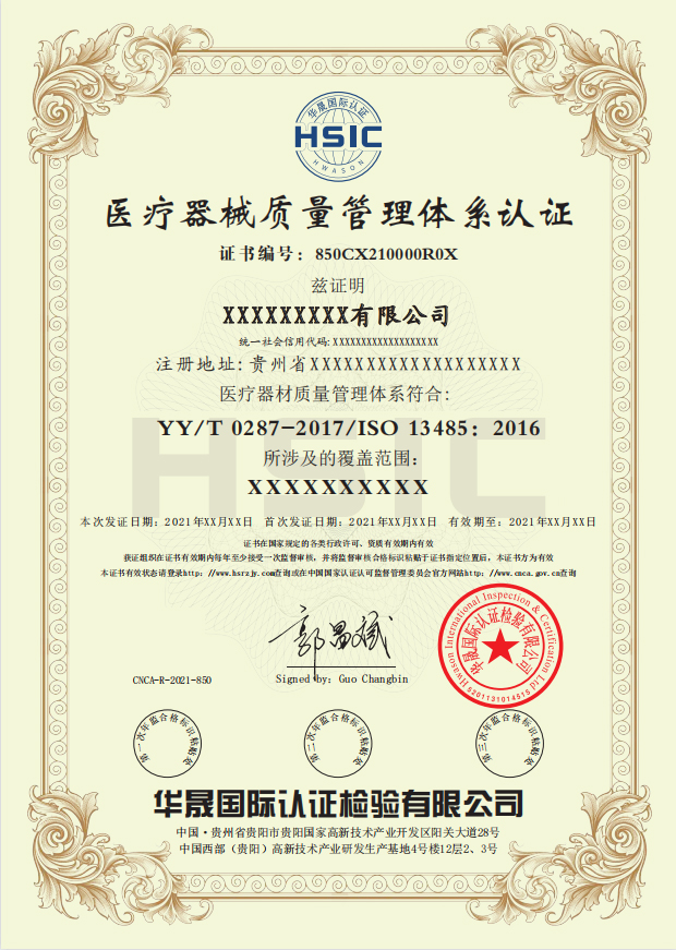 什么是iso13485医疗器械质量管理体系认证证书,怎么办理