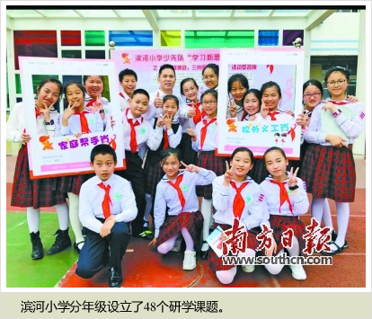 深圳市滨河小学 综合实践校本课程让孩子在"玩中学"