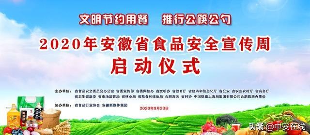 2020年安徽省食品安全宣傳週活動明日啟動