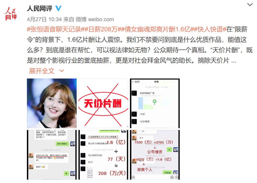 郑爽1.6亿片酬震惊网络,这个钱伤了劳动人民的感情