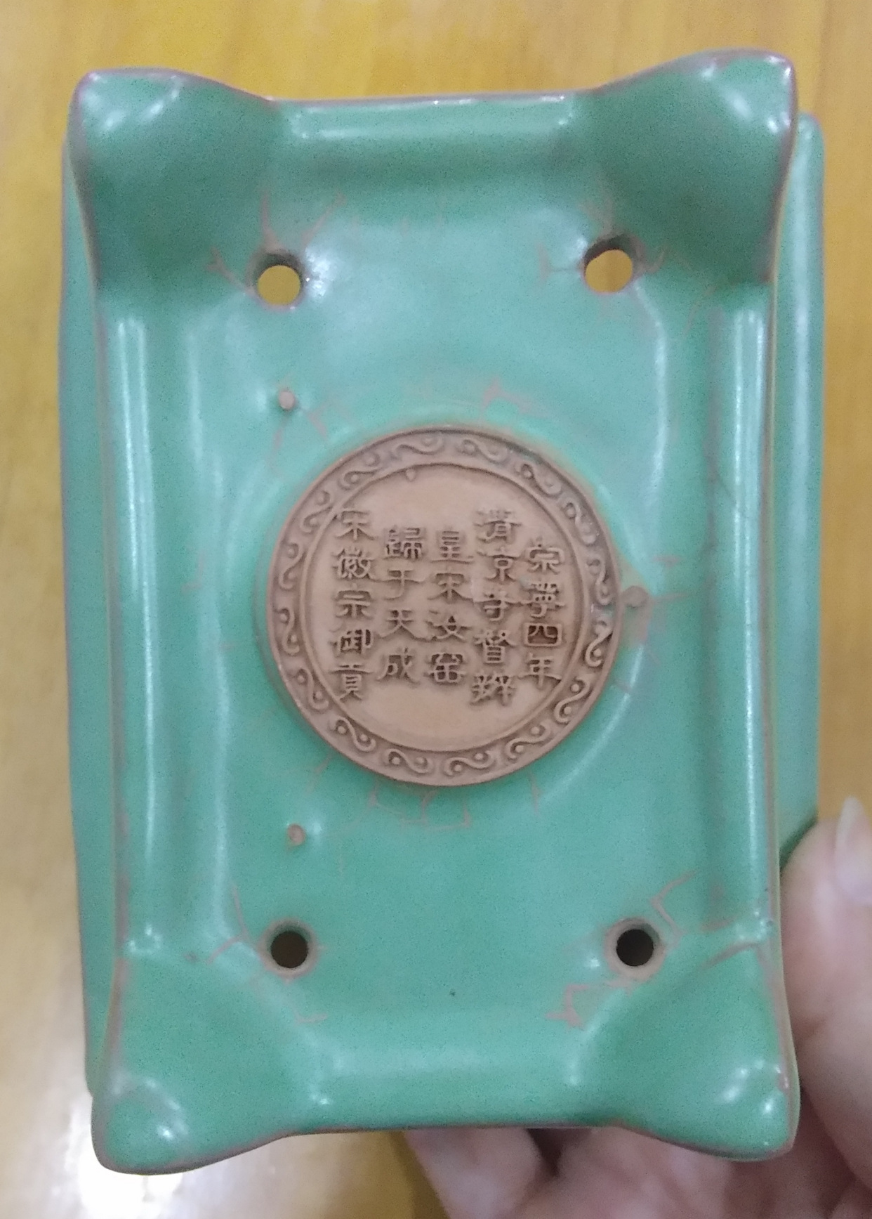 北宋瓷器款识"崇宁四年清凉寺督办皇宋汝窑归于天成宋徽宗御贡"