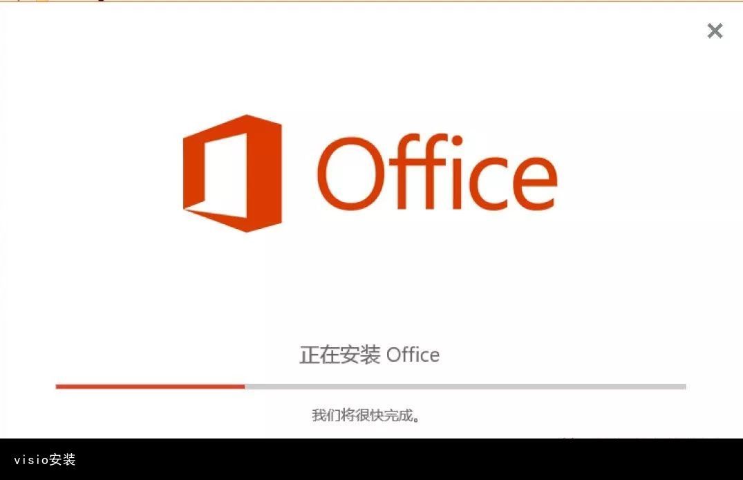 画图工具visio2016专业版安装破解激活教程