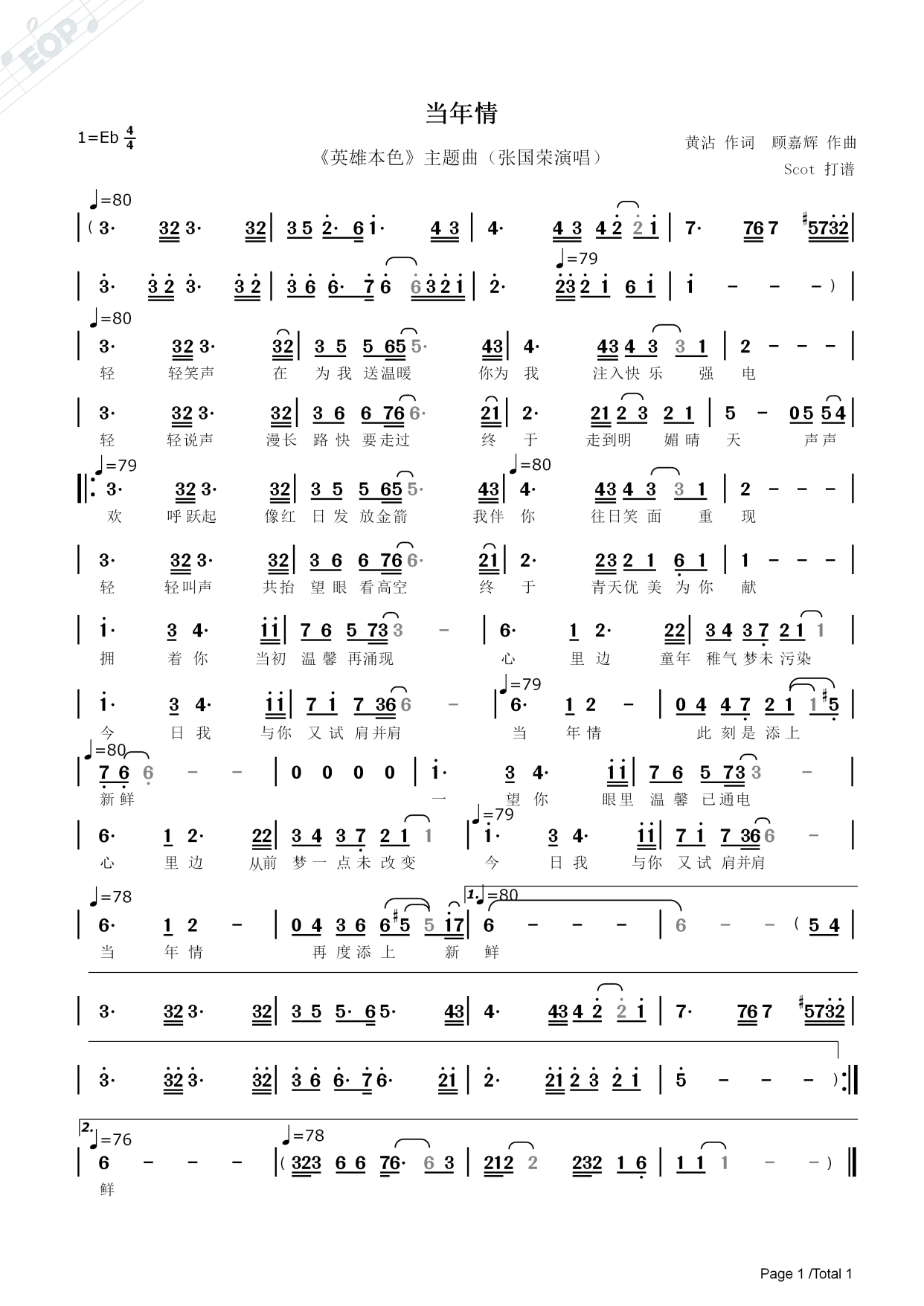 当年情(《英雄本色》主题曲)——张国荣演唱——动态简谱