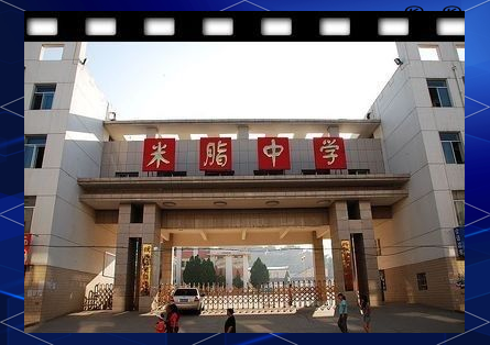 米脂中学90周年校庆:校门照片唤起无尽回忆